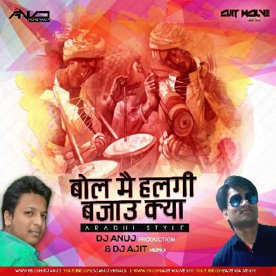 Bol Main Halgi Bajau Kya (Aradhi Style Mix) - DJ Anuj Produtions & DJ Ajit Remix